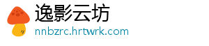 逸影云坊